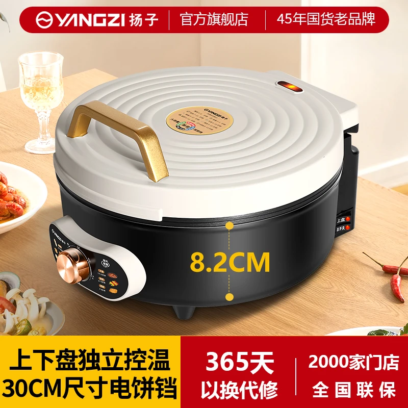 扬子加深电饼铛家用涮烤一体多功能煎饼锅旋钮调温电饼档悬浮双面