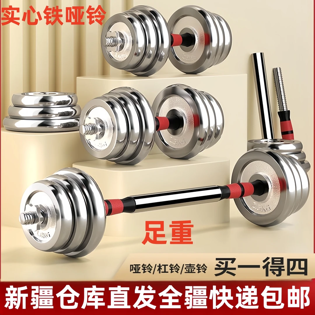 新疆包邮纯铁哑铃男士家用居家健身哑铃实心铁哑铃杠铃大学生实心