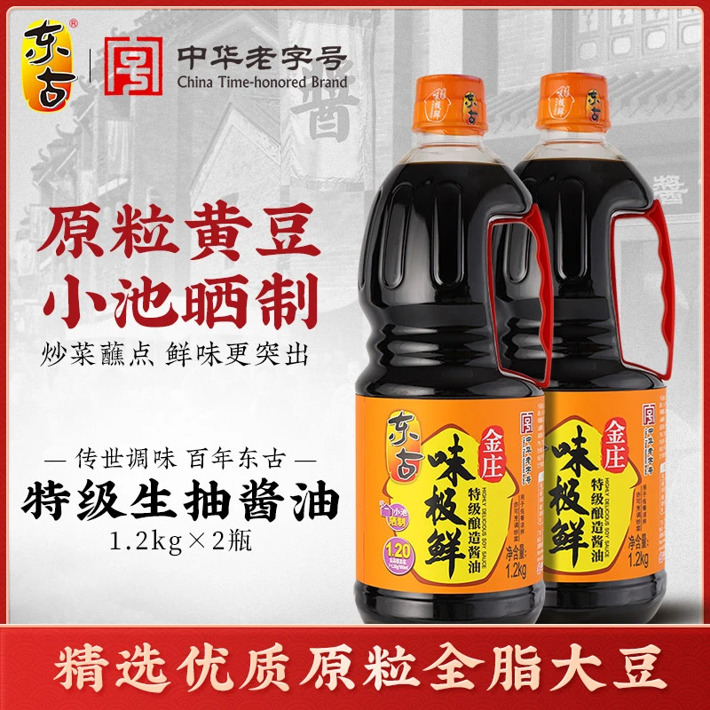 【粉丝福利】东古金庄味极鲜酱油1.2kg*2瓶生抽特级酿造蒸鱼大桶装