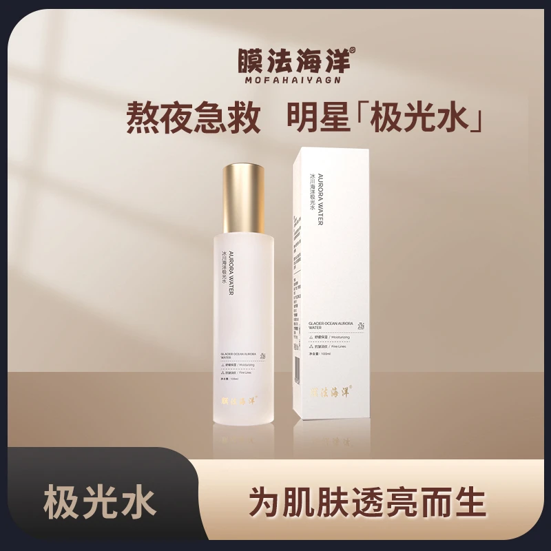 【官方正品】膜法海洋冰川海洋极光水-熬夜急救修护s3-x