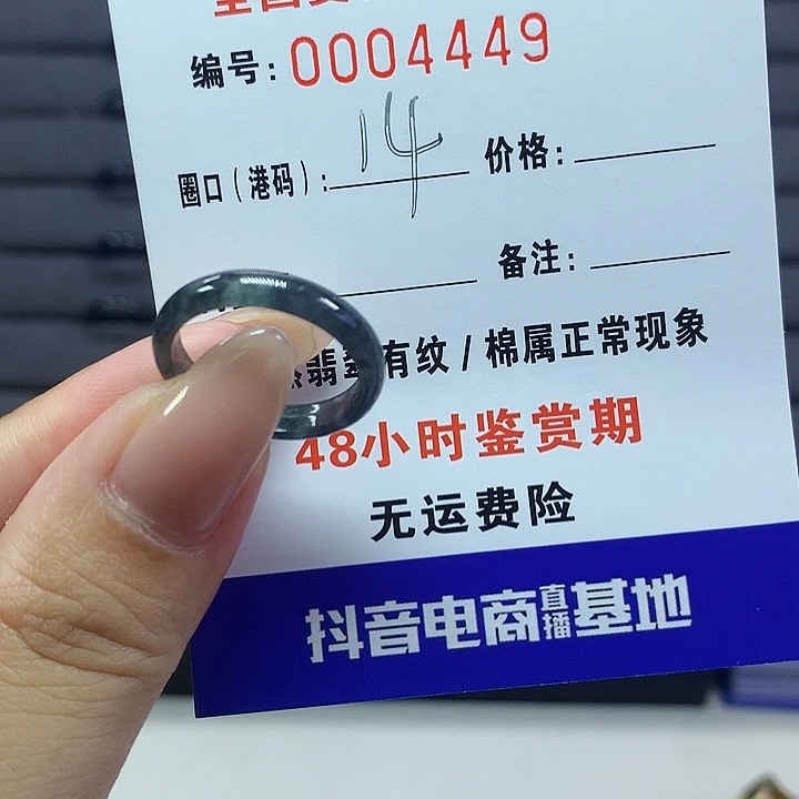 翡翠戒指未镶嵌000004449