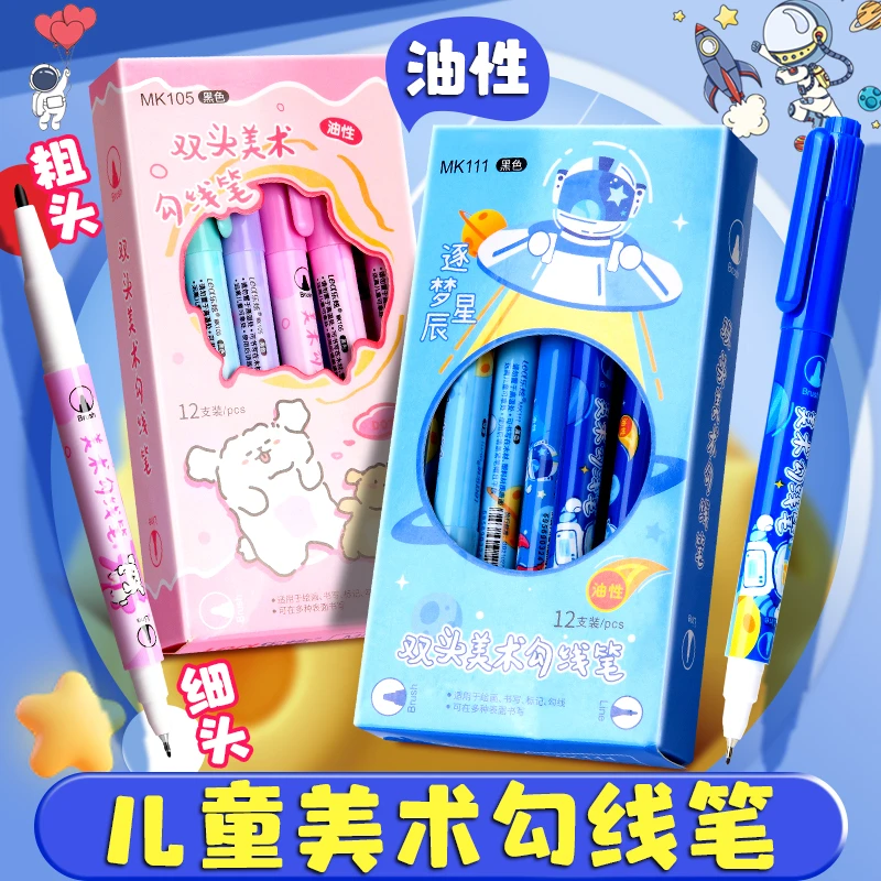 美术勾线笔儿童小学生油性记号笔绘画描边笔防水不掉色速干马克笔