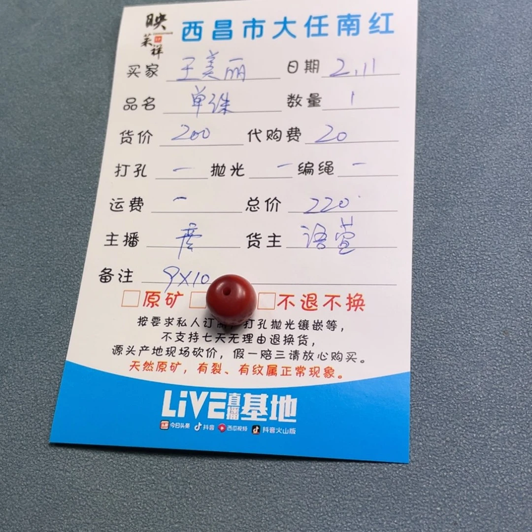 南红玛瑙单珠未镶嵌王***公