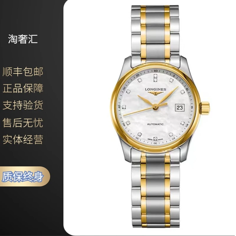 99新 Longines/浪琴 名匠257/机械/间金贝母/表径29mm/女士腕表