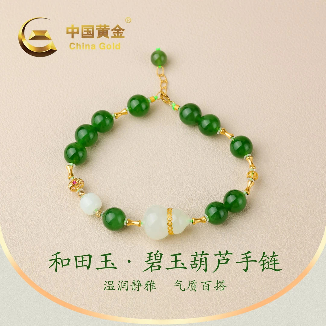 【中国黄金】18k金和田玉碧玉俄料圆珠白玉葫芦手链-S4407-福