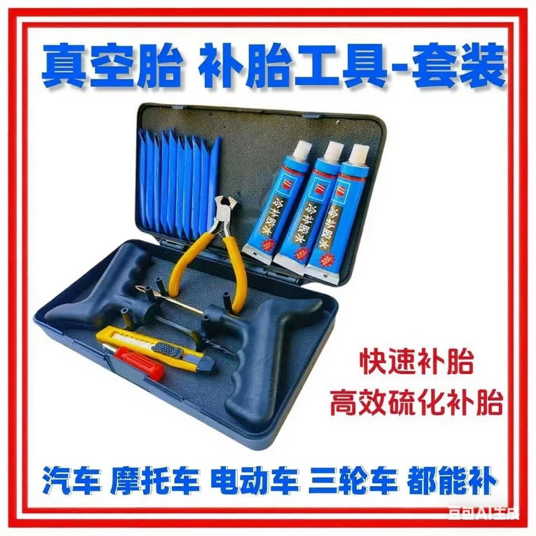 真空胎补胎工具微创硫化胶条汽车摩托车电动车快速补胎神器套装