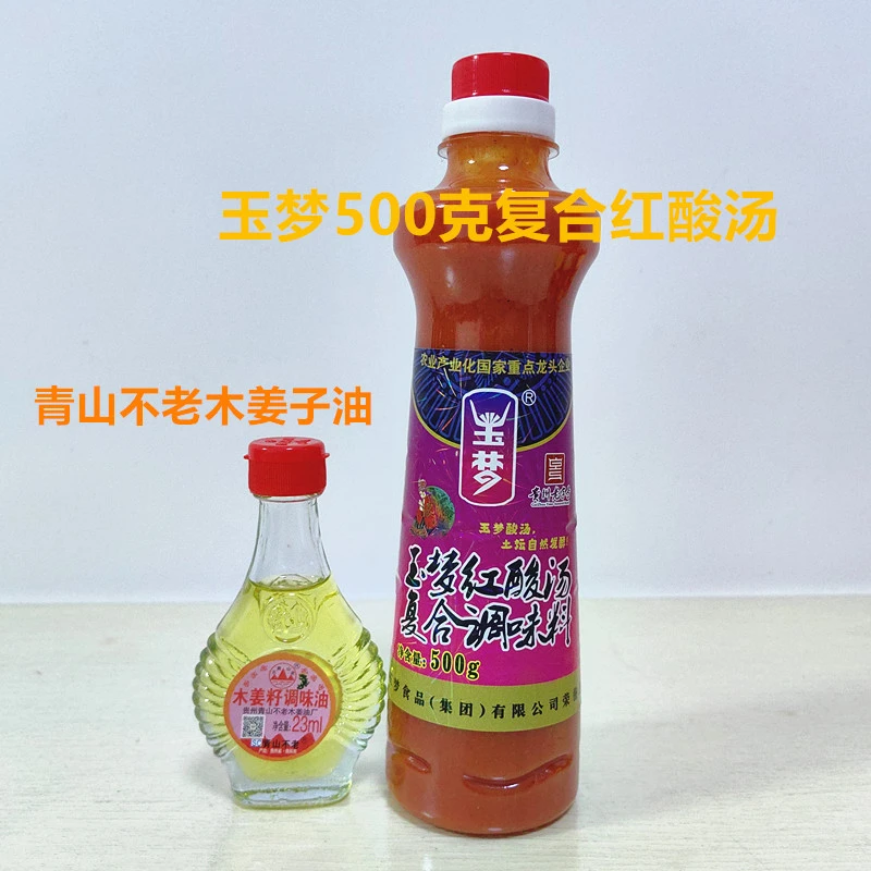 贵州玉梦500克复合红酸汤搭配青山不老木姜子油酸汤鱼火锅调味料