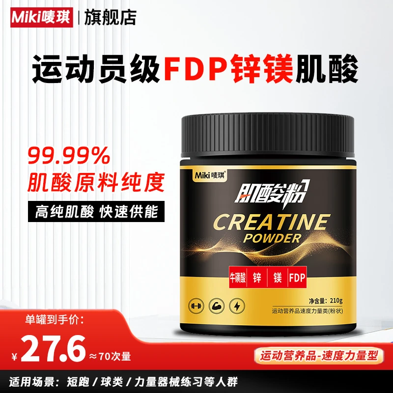 唛琪高纯一水肌酸粉锌镁肌酸牛磺酸健身补剂爆发力耐力营养补快充