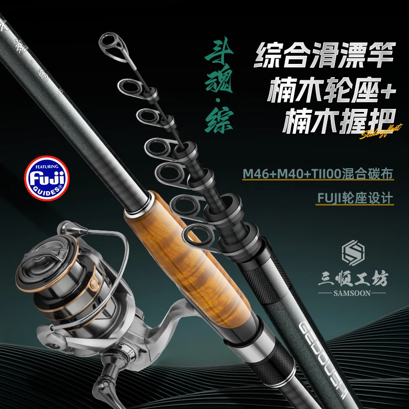 三顺工坊斗魂综楠木握把富士轮座高碳矶钓竿实木综合矶钓滑漂竿