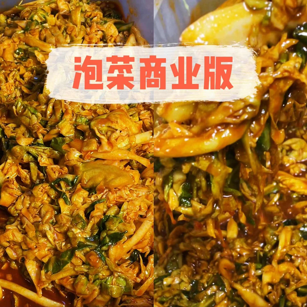 泡菜商业版做法视频课程