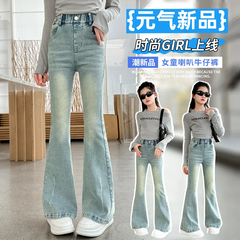 女童牛仔喇叭裤春秋2025新款儿童微喇牛仔裤春装大童弹力牛仔裤潮