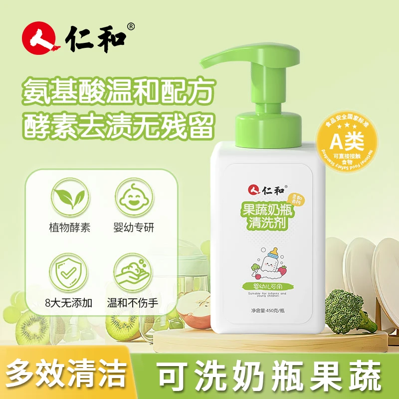 仁和果蔬奶瓶清洗剂婴儿洗奶瓶清洁剂婴儿宝宝玩具果蔬清洁剂