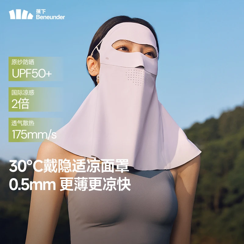 蕉下轻薄无痕护颈防晒面罩AL207