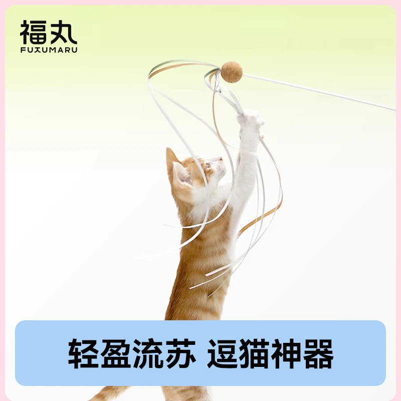 【逗猫神器】福丸长流苏逗猫棒猫咪玩具耐咬猫咪玩具自嗨解闷神器