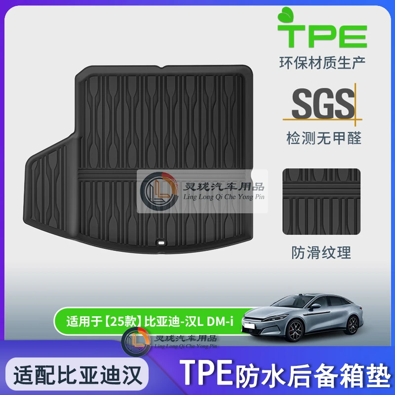 适配比亚迪汉L EV dmi后备箱垫TPE防水橡胶内饰改装配件车尾箱垫