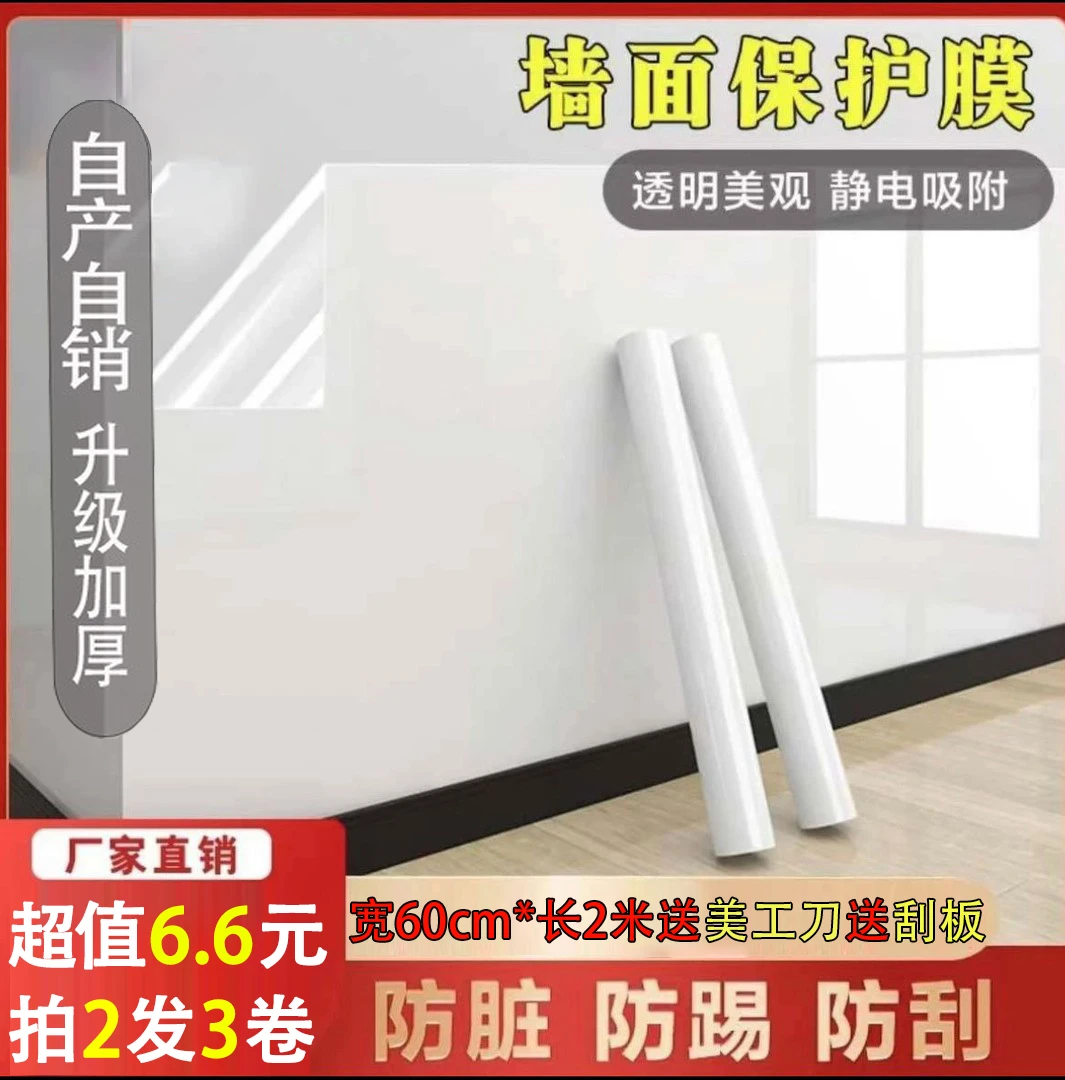 【拍2发3卷送工具】墙面保护膜静电防脏防潮防踢透明墙贴儿童画画用
