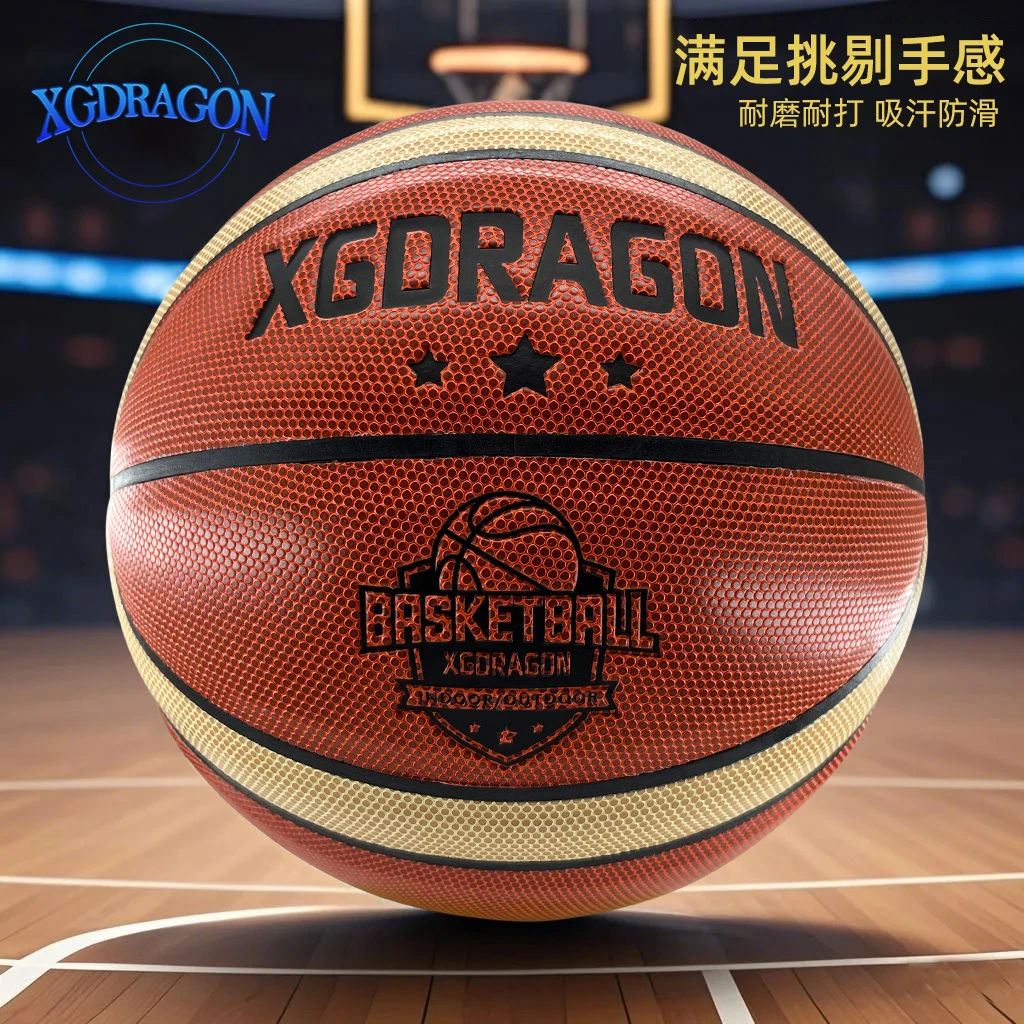 篮球8-16岁学生专用成人比赛篮球室内外训练球儿童5号篮球6号篮球