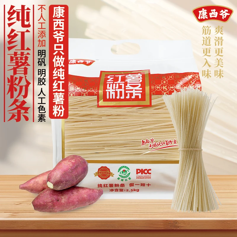 【5斤超值装】康西爷河南纯红薯粉条不人工添加明矾明胶人工色素