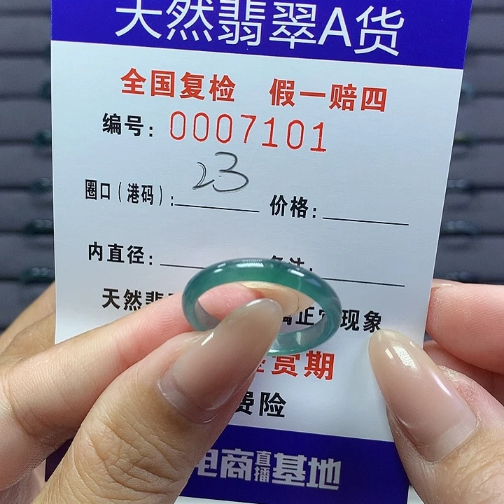 翡翠戒指未镶嵌    7101