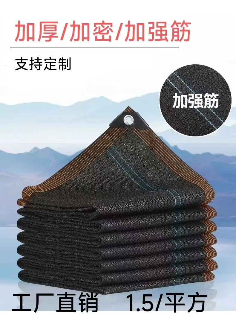 黑色遮阳网加厚加密加筋防晒大棚庭院降温