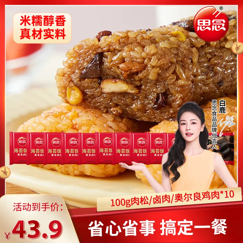 思念香菇卤肉寿司饭团糙米饭团早餐速食半成品代餐烧麦