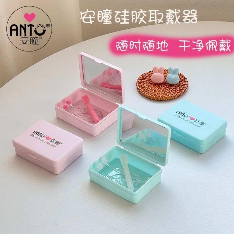 安瞳硅胶隐形眼镜取戴器美瞳摘取神器便携辅助摘戴工具镜子收纳盒