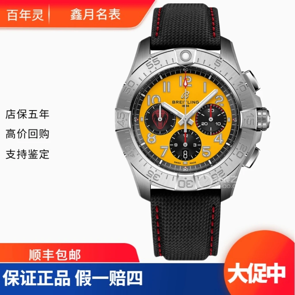 未使用 BREITLING/百年灵 百年灵/25年全套/复仇者AB01474A1I1X1