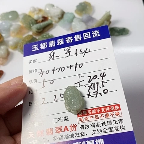 【闪购商品】翡翠挂件未镶嵌乐****）