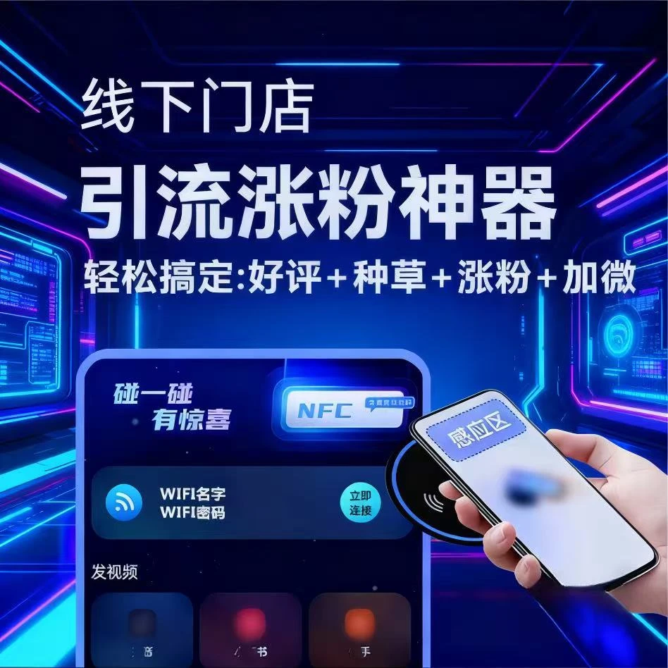 实体商家碰一碰AI智能卡拓客好评爆量一键发布一键好评亚克力牌