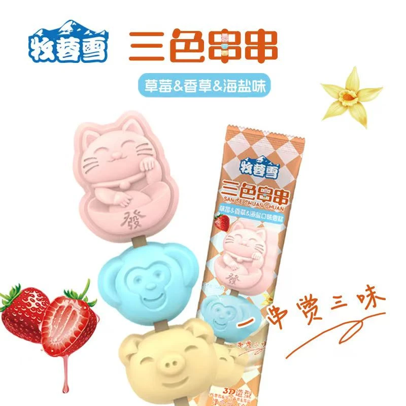 三色串串雪糕 草莓 海盐 牛乳口味