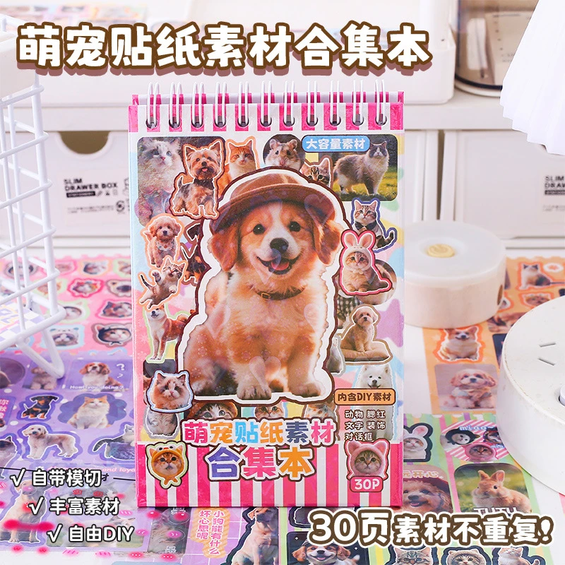 萌宠贴纸素材合集本 毛孩子装饰DIY贴纸素材儿童免裁剪手账贴纸本