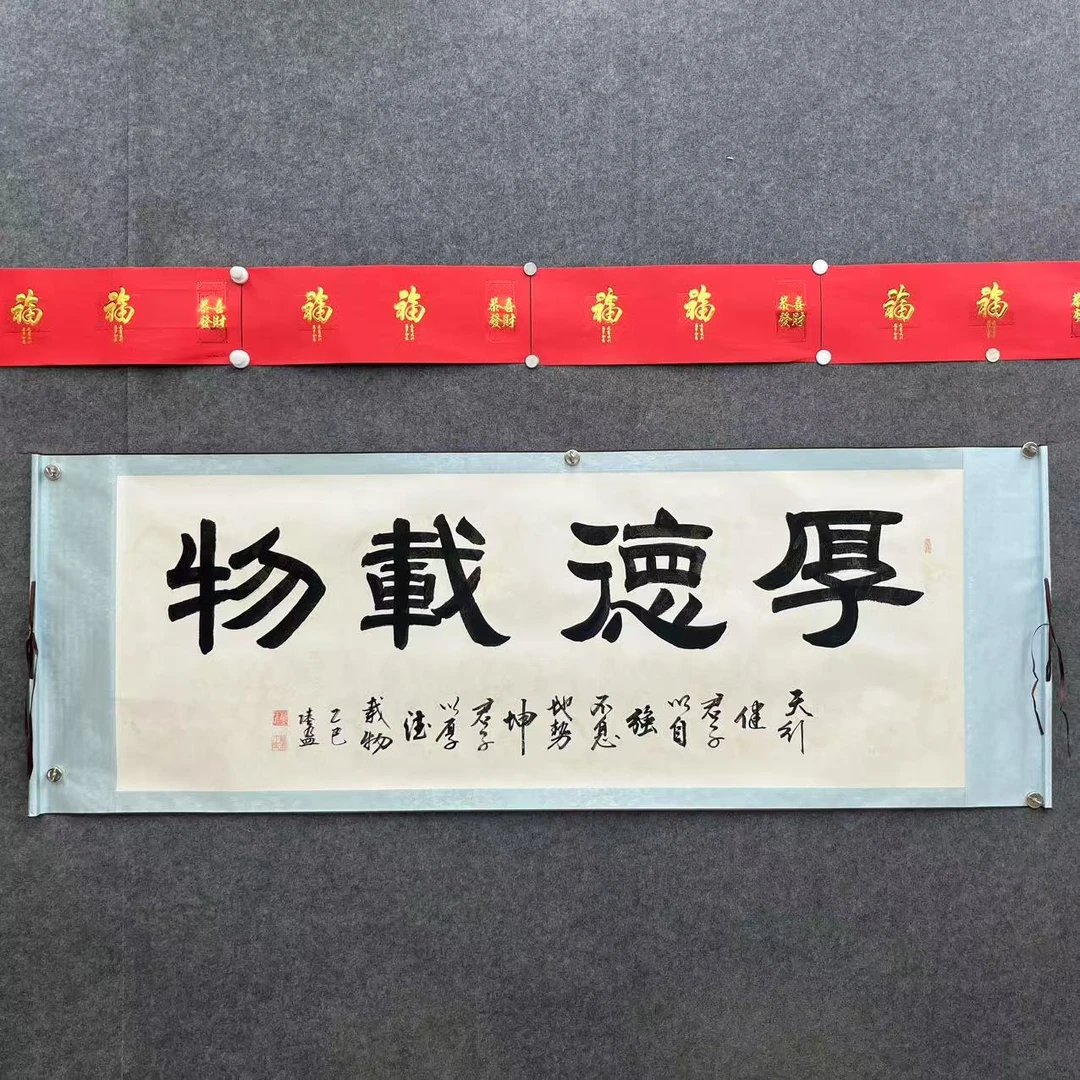 董陆盈-厚德载物-六尺-手绘-卷轴