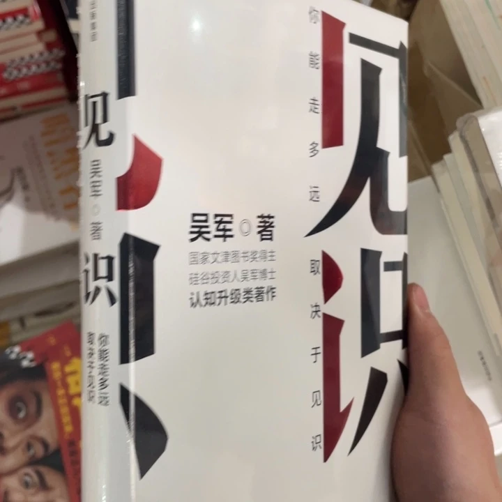 见识正版精装塑封