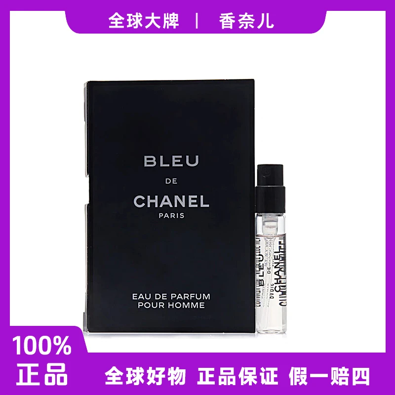 Chanel/香奈儿蔚蓝男士香水浓香香清新持香精1.5ml试管小样持久f