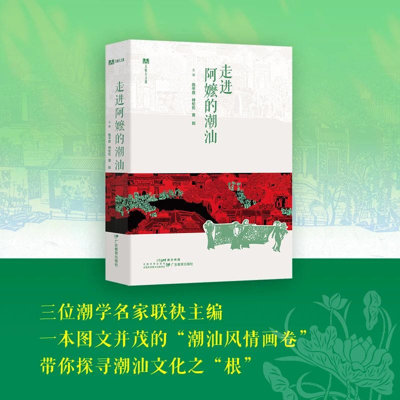 【走进阿嬷的潮汕】给阿嬷的情书原文 通俗纪实风土人潮汕文化百科