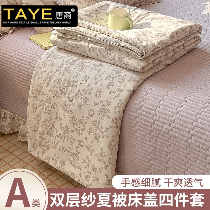 A类双层纱夏凉被床盖款四件套小碎花夏季可机洗夏被单人空调被子