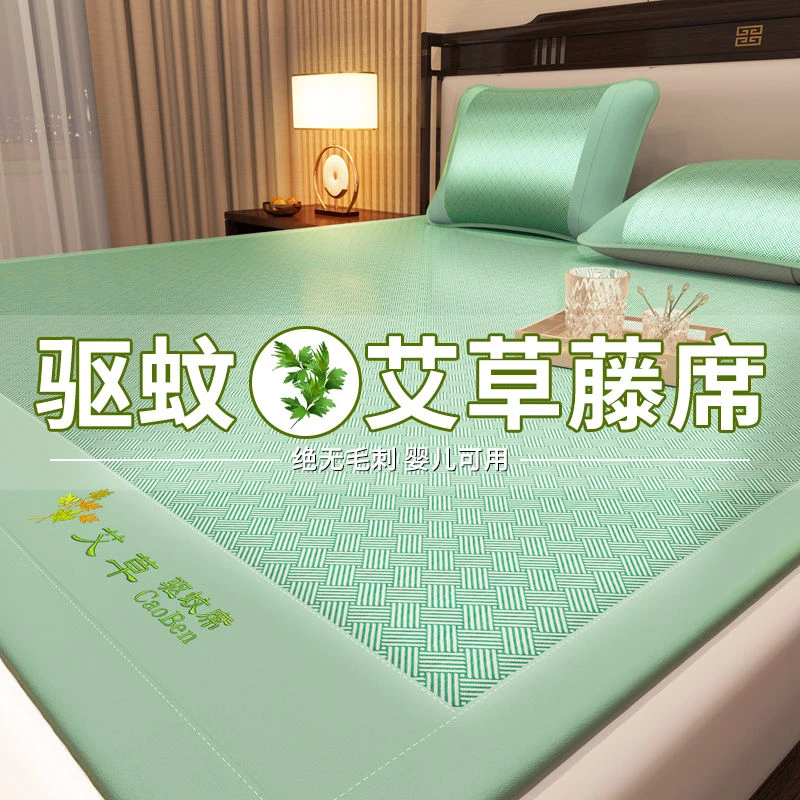 冰丝凉席冬夏两用艾草席子夏季草席竹席藤席单人学生宿舍2025新款