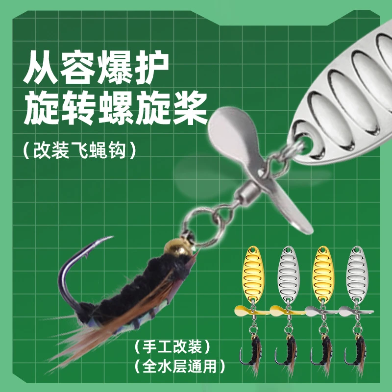 改装绿豆蝇平振螺旋桨亮片路亚饵微物套装白条马口专用溪流钓组