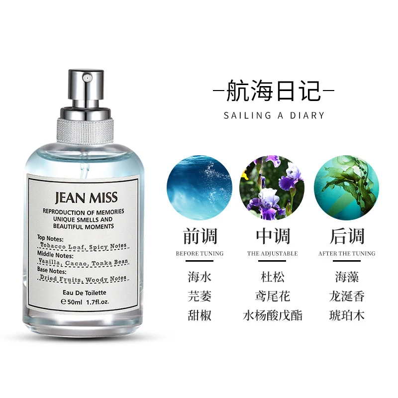航海日记梅森马同款中性清新夏日海洋香水淡香经典持久留香50ml