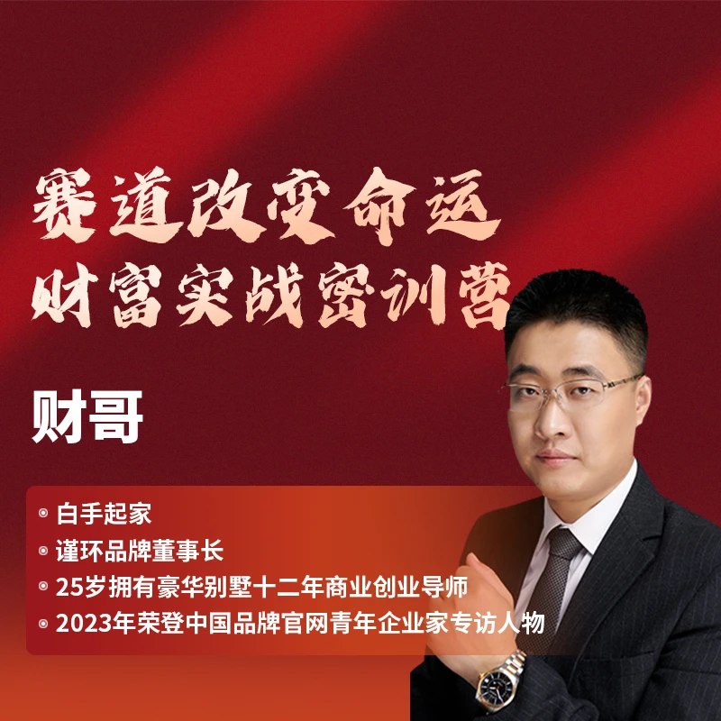 财富实战说明会(两天)