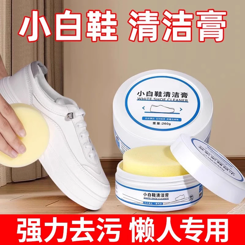 小白鞋清洁膏擦鞋洗鞋神器皮具沙发汽车座椅内饰清洁保养去污去黄