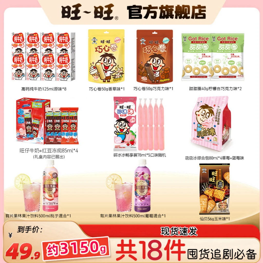 旺旺纯牛奶玉米仙贝厚雪烧巧心卷香草巧克力味夹心网红零食-DMZ