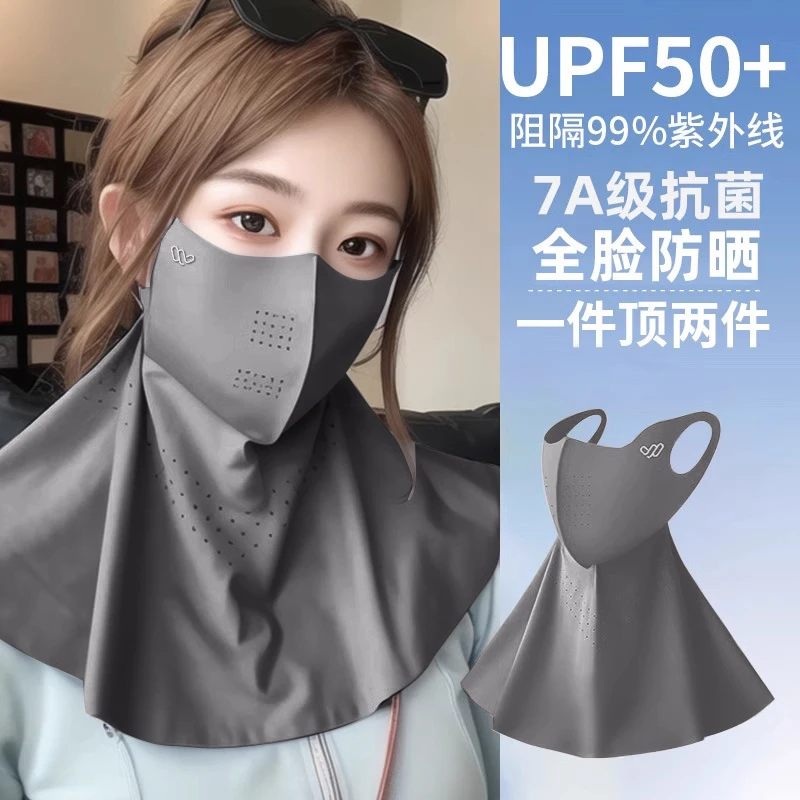 防晒面罩全脸防紫外线女生夏季冰丝骑行口罩护颈一体遮脖子脸基尼