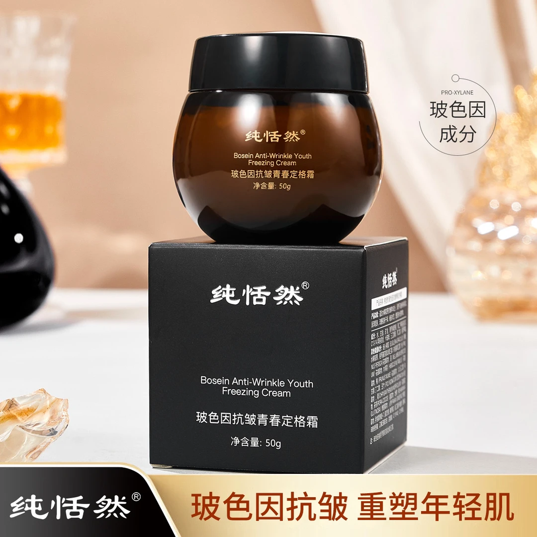590纯恬然玻色因抗皱青春定格霜补水紧致淡纹霜