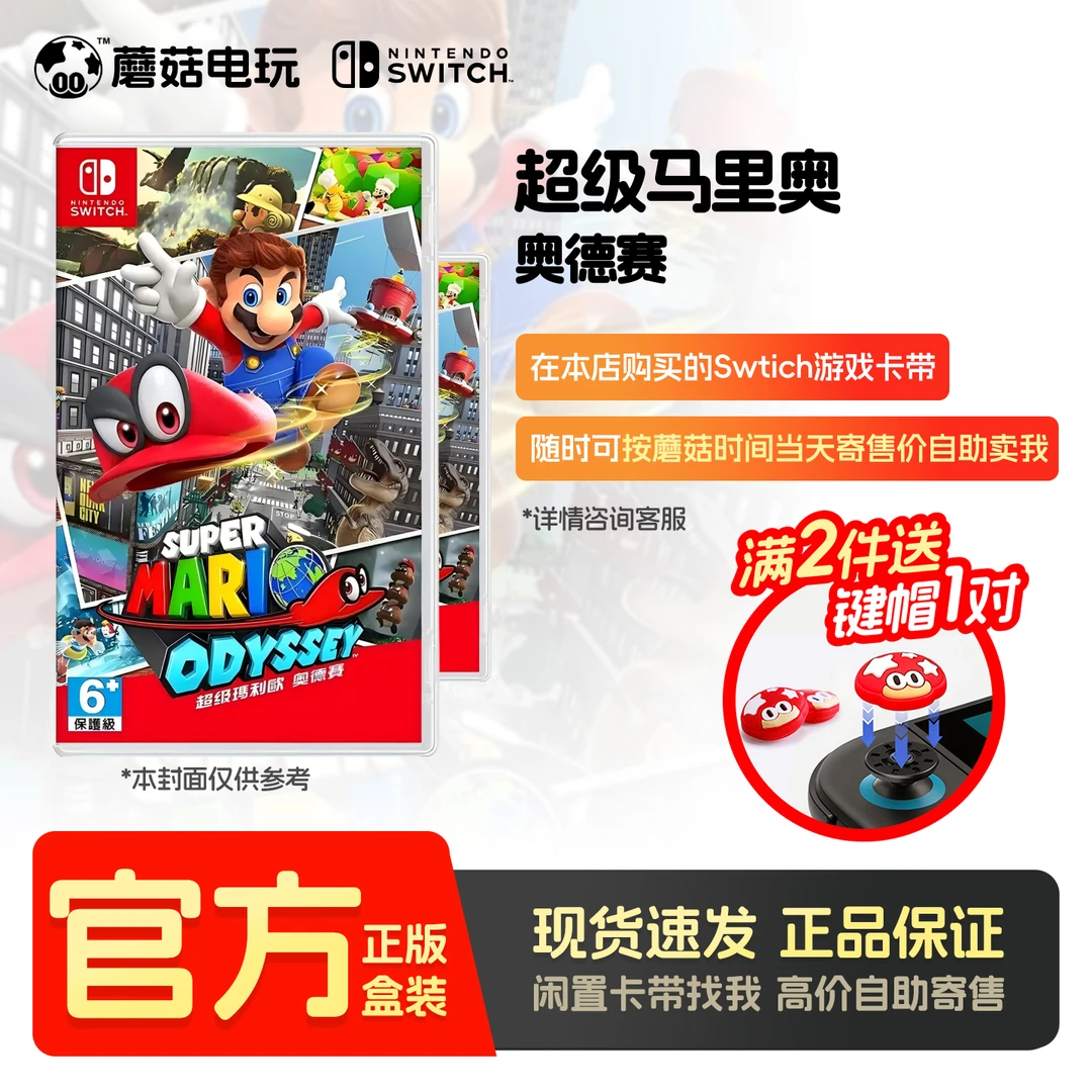 未拆封 Nintendo/任天堂 【超级马里奥:奥德赛】switch游戏卡带商品图