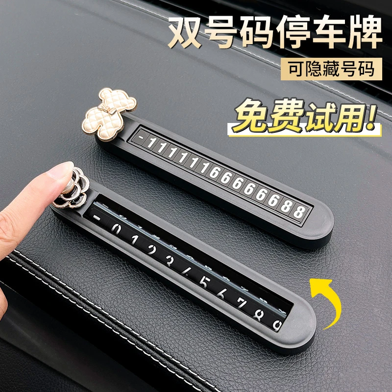 牌挪车停车牌双号码切换车载创意个性车上号码牌电话号码牌