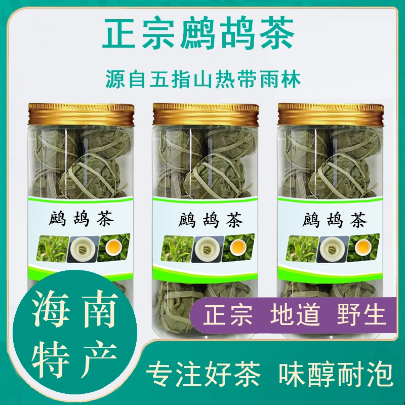 海南特产鹧鸪茶旗舰店 老爸茶三亚鹧鸪茶的功效凉茶伴手礼