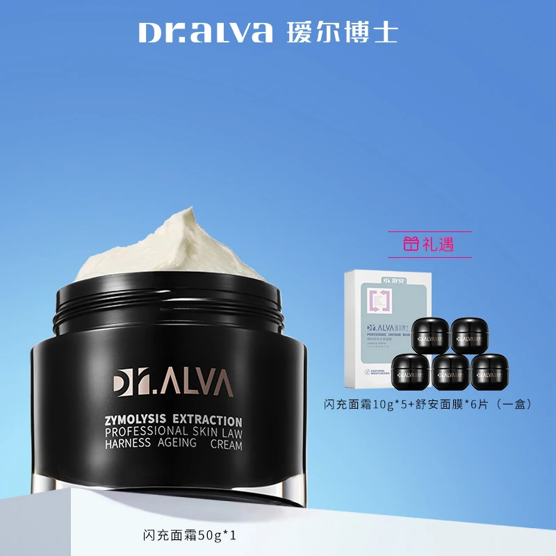 瑷尔博士闪充面霜抗皱紧致玻色因补水保湿滋润护肤品jc