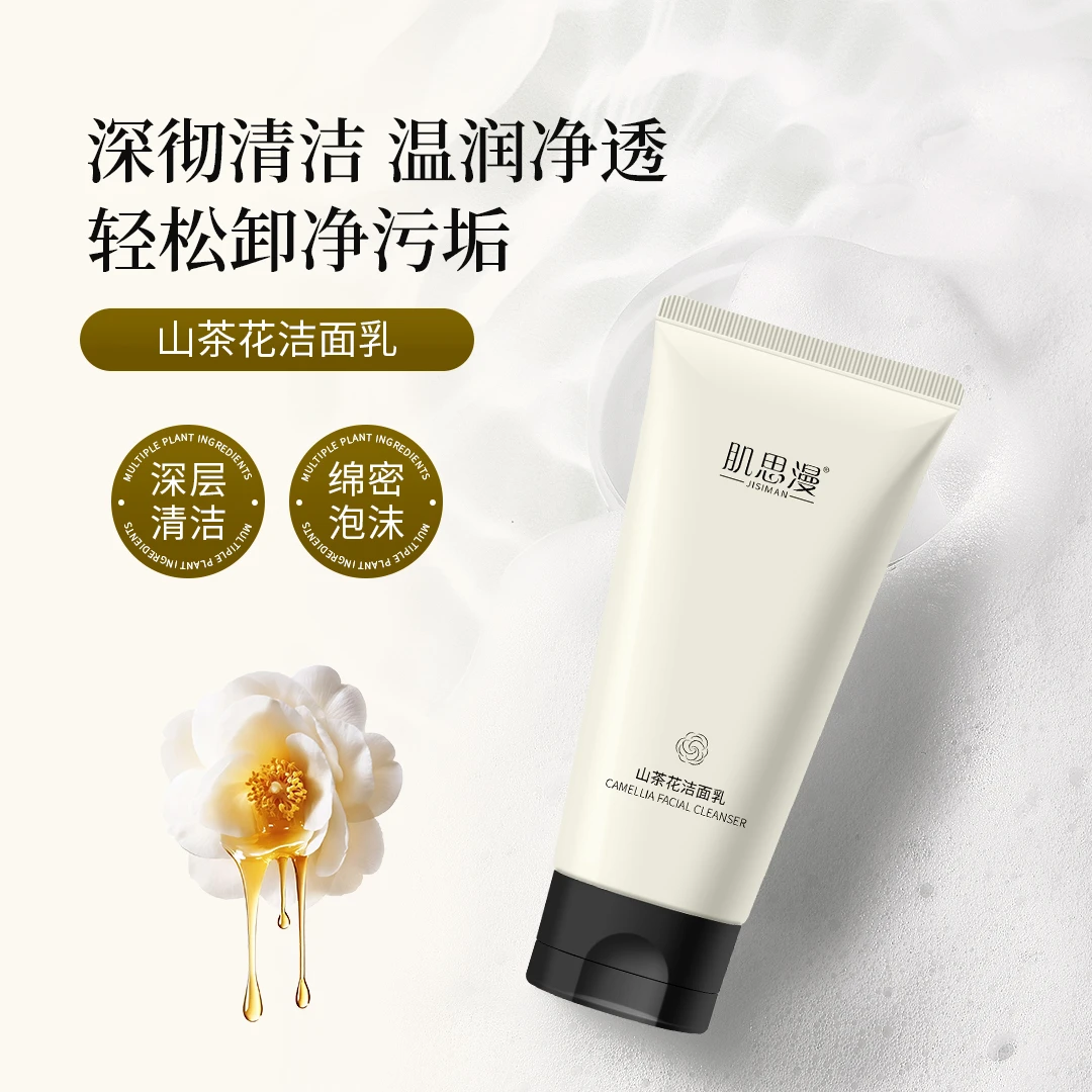 肌思漫肌思漫山茶花洁面乳