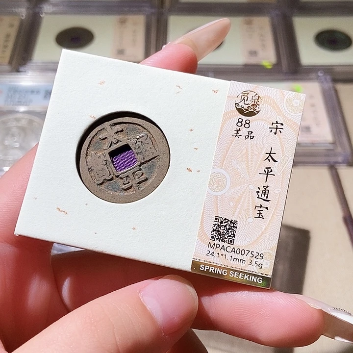 铜觅泉评级古钱币一枚 轩轩